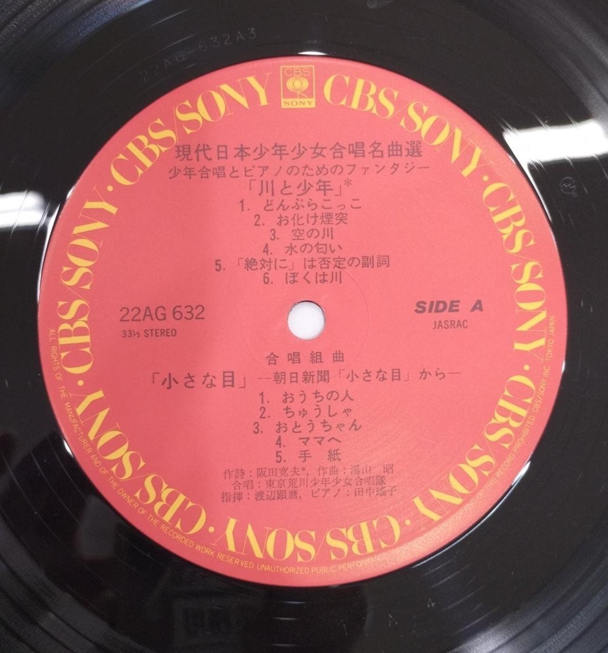 CBS Sony LP Record Contemporary Japanese Boys and Girls Choir Masterpieces - River and Boy, Small Eyes, Ayu Song 2