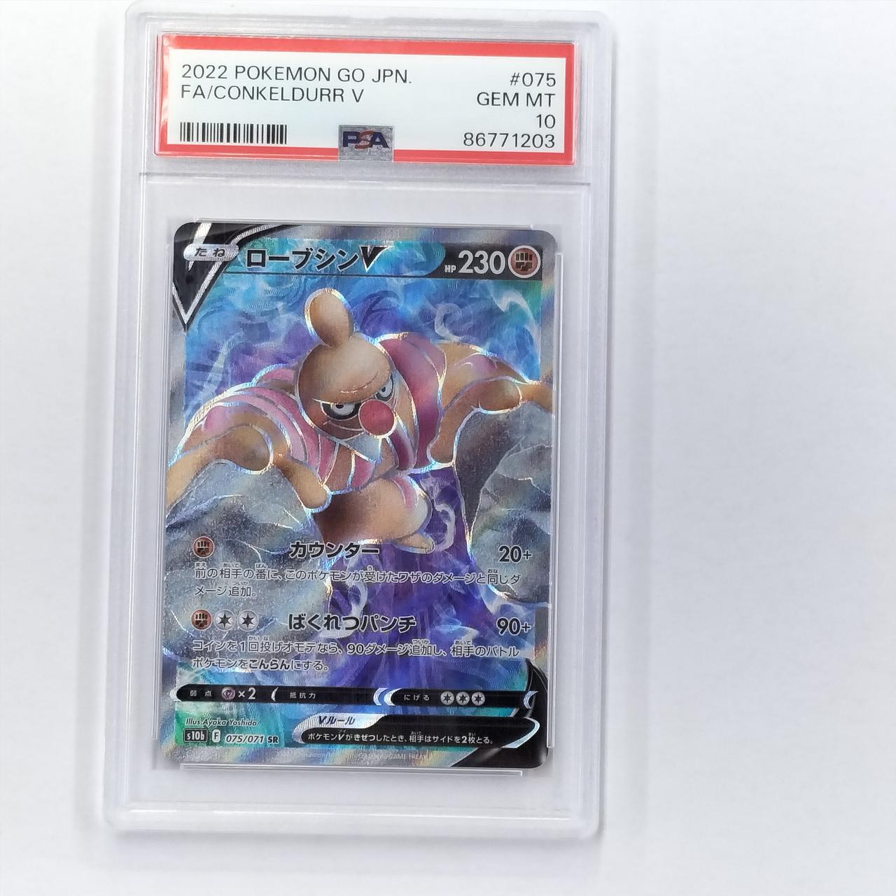 conkeldurr pokemon card TCG GO 073/078 V Weakness Psychic ×2 Resistance Vanille, Cheerful l'Cie [Borderless Printing:ISD 134 Set_March of the Machine Aftermath