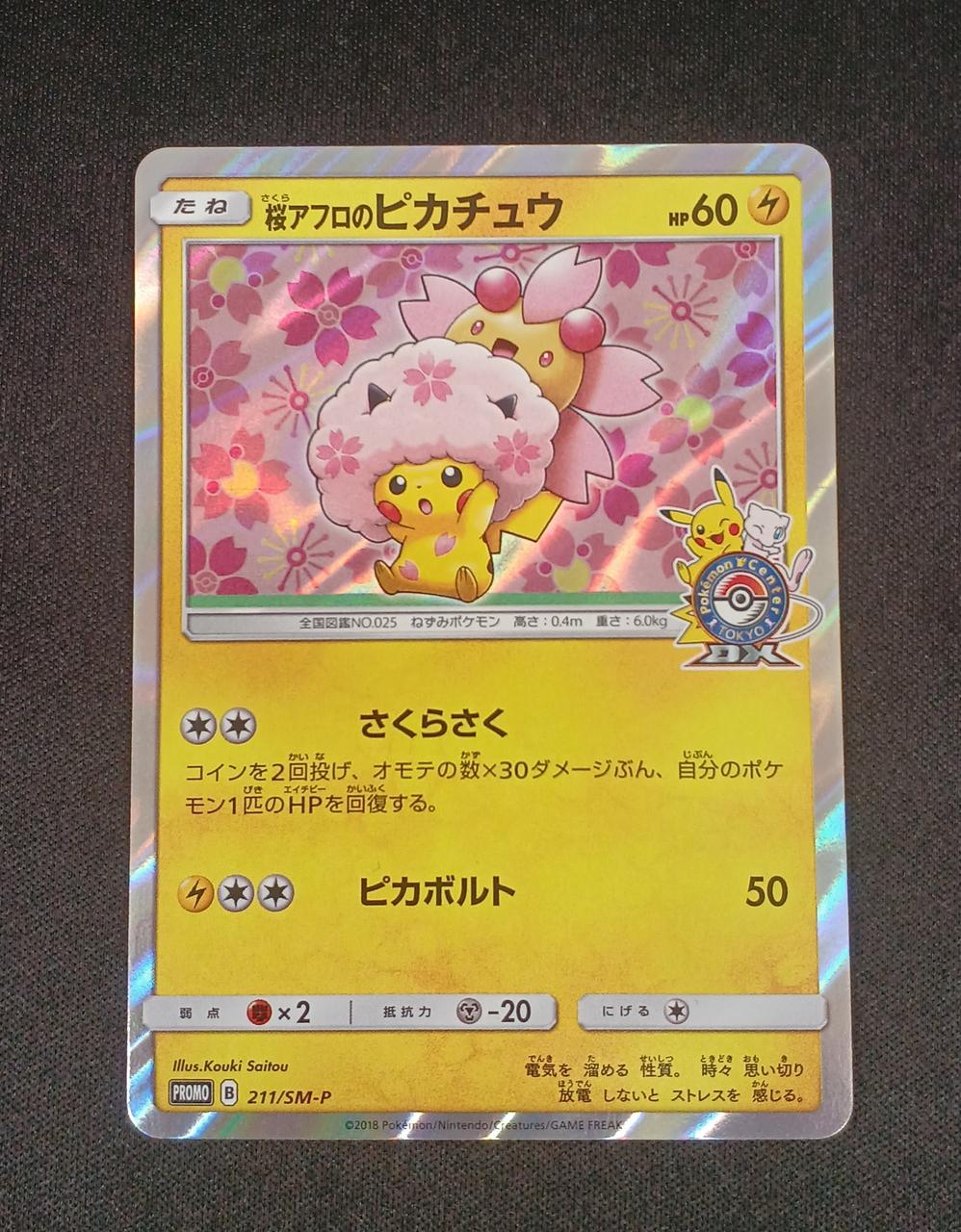 ポケモン - さくら Sakura Afro Pikachu – BanzaiHobby