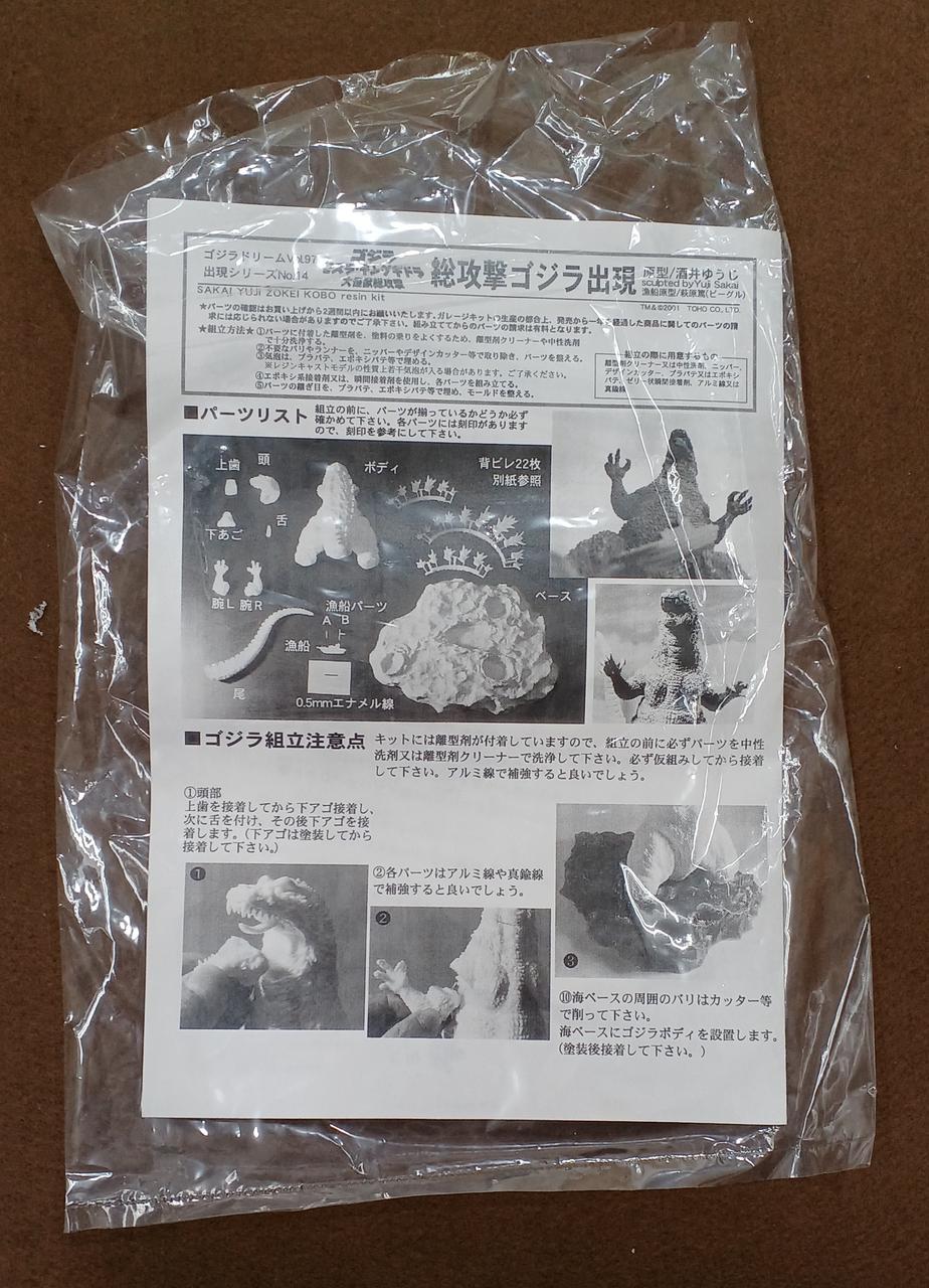 Yuji Sakai Sculpture Studio GODZILLA DREAM vol.97 All-Out Attack Godzilla Appears - Banzai Thrifting | BanzaiHobby
