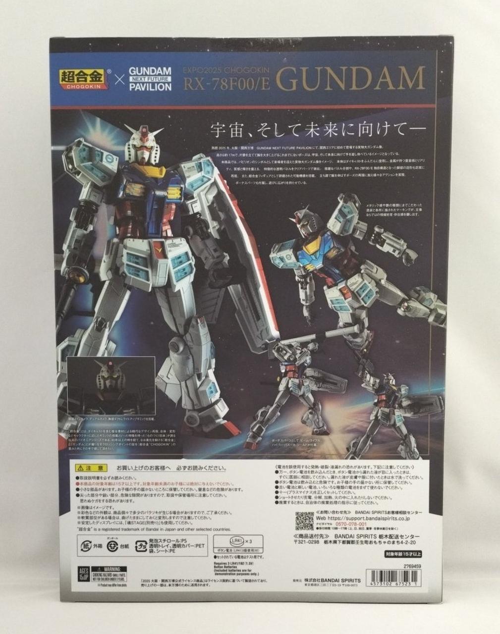 BANDAI Banpaku Chogokin RX-78F00/E Gundam