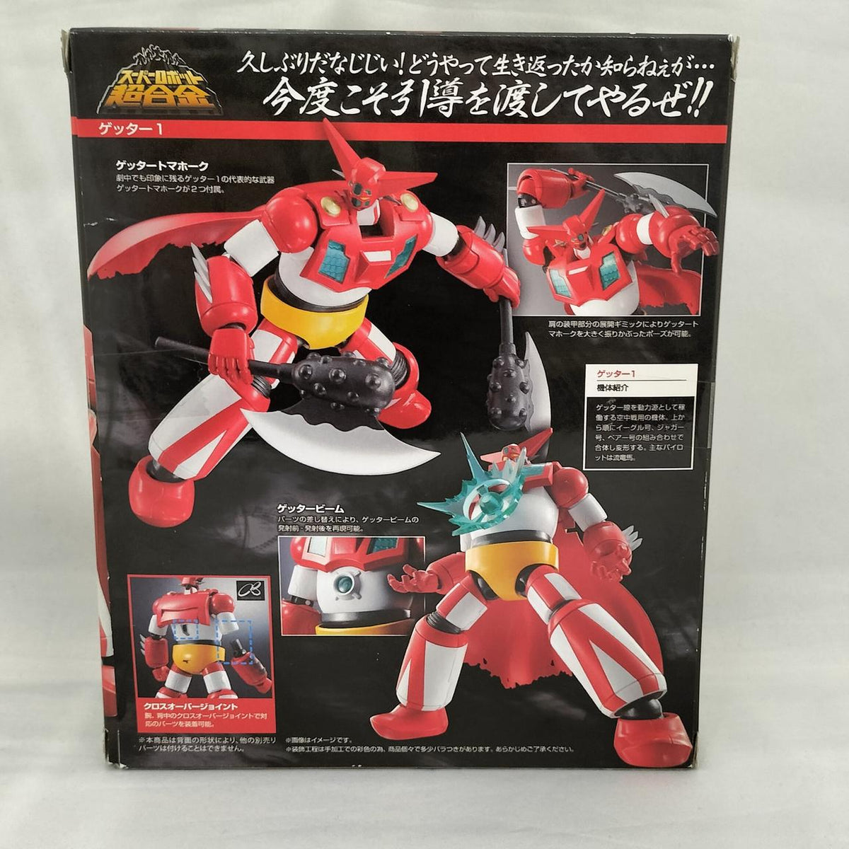 BANDAI Chogokin Getter 1