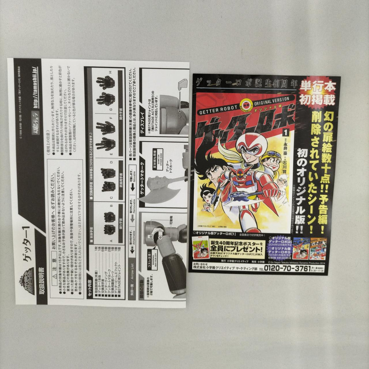 BANDAI Chogokin Getter 1