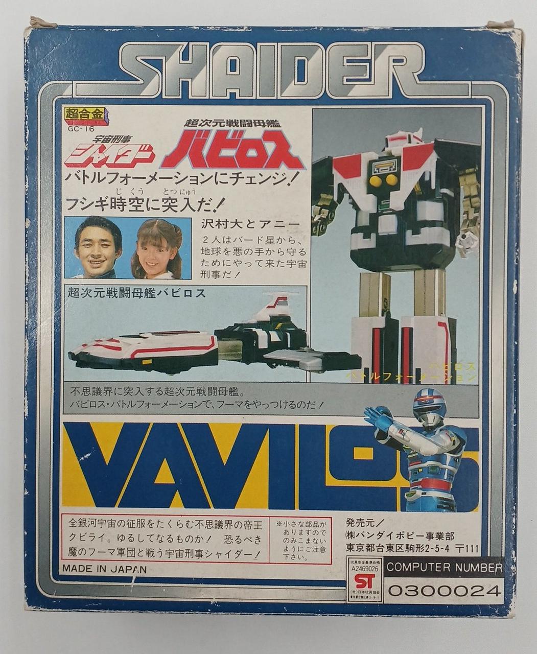 Bandai Chogokin GC-16 Babilos 'Vintage Toy'