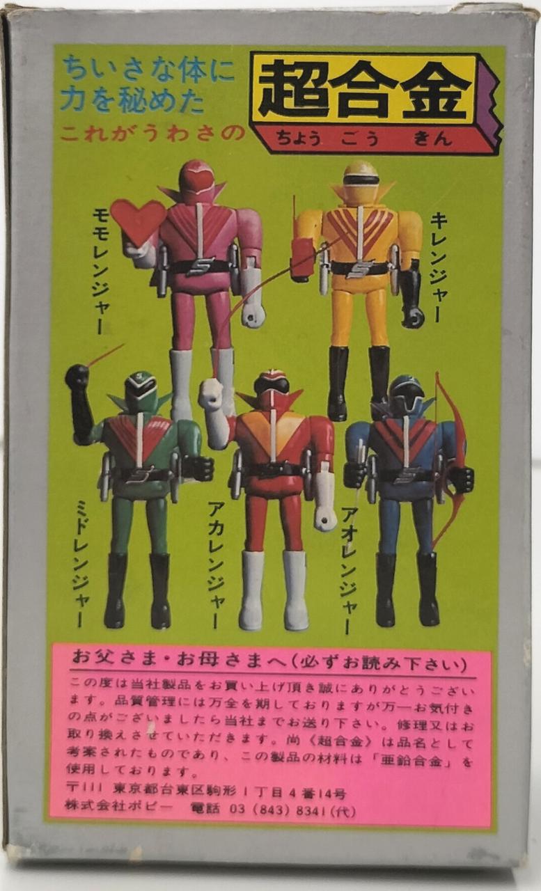 Poppy Chogokin Akaranger 'Secret Squadron Gorenger'