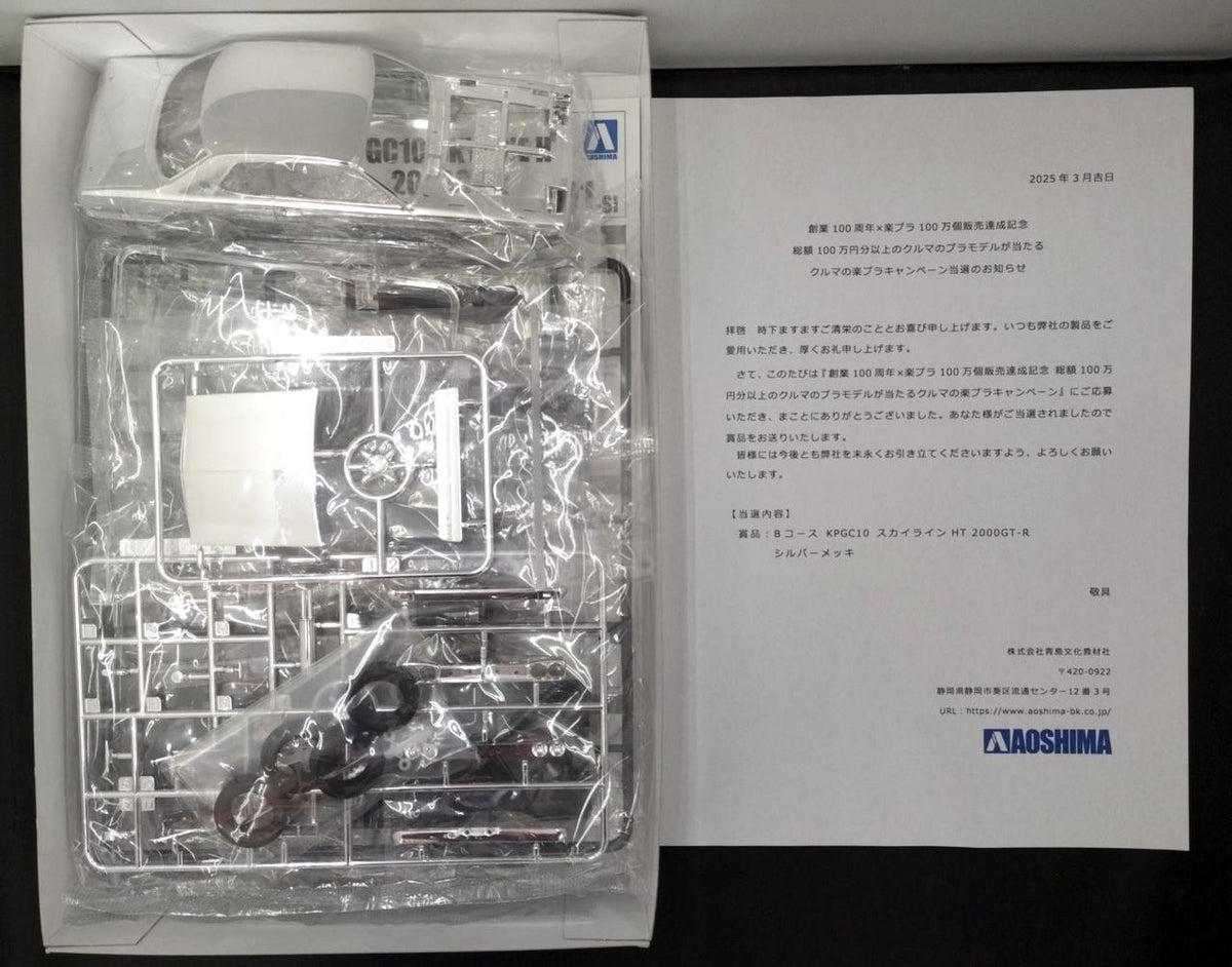 Qingdao Cultural Teaching Materials Company 1/24 KPGC10 Skyline HT 2000GT-R 100th Anniversary × Raku Plastic Sold 1 Million Units Commemoration - Banzai Thrifting | BanzaiHobby
