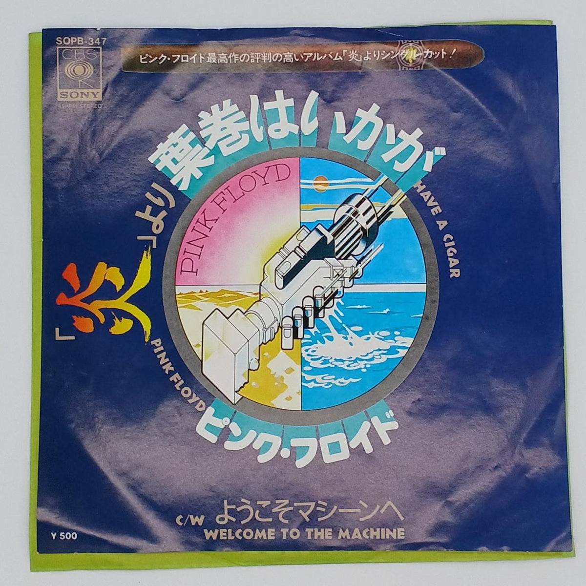 CBS SONY EP Record SOPB-347