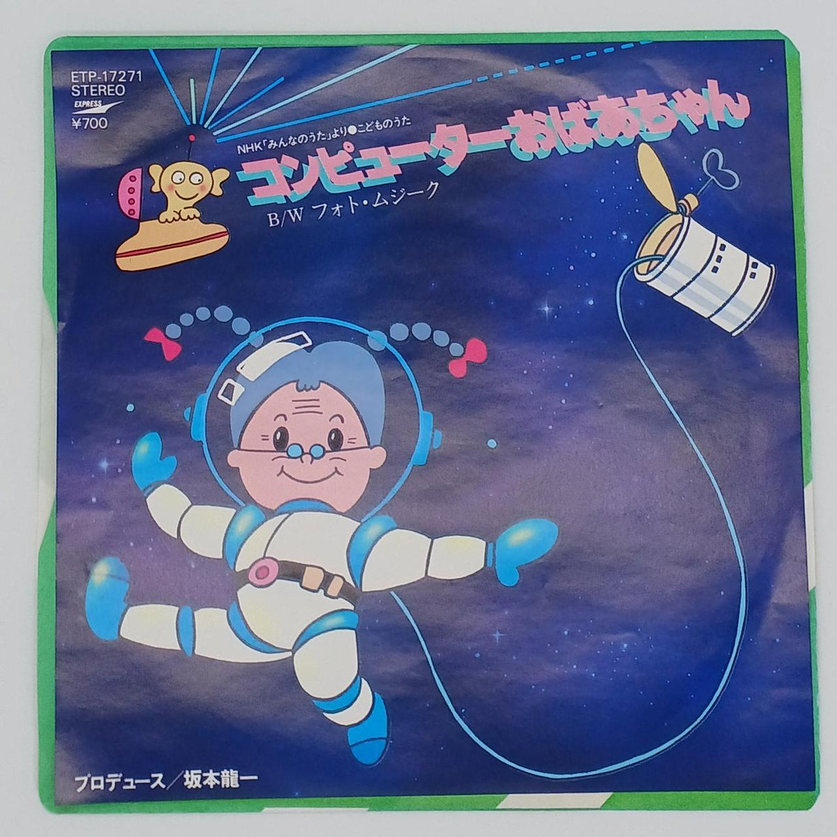 EMI EP Record ETP-17271