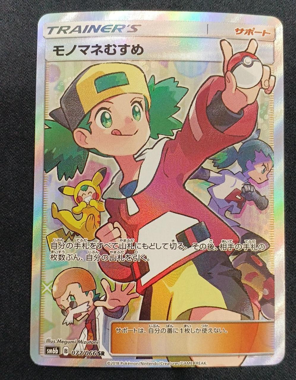 copycat pokemon card full art SR – BanzaiHobby Condition:Moderately Played DBL Placeholder Image Provided BCW Collectible Card Bin
