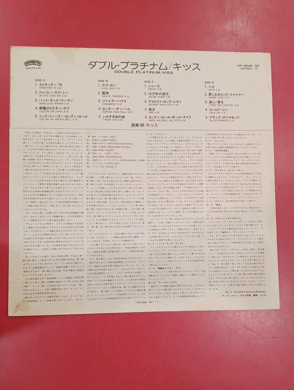 CASABLANCA LP record KISS ? DOUBLE PLATINUM VIP-95