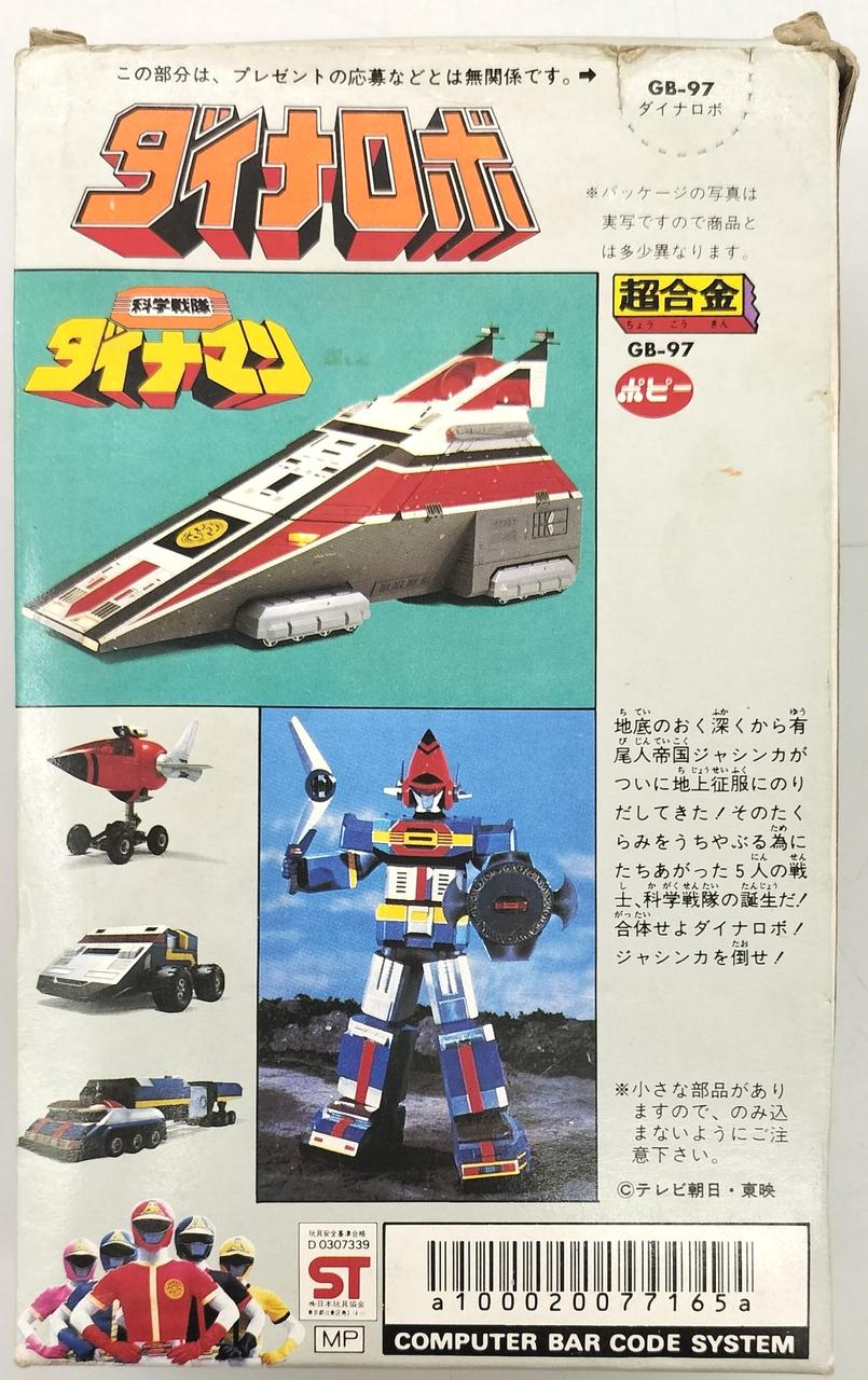 Poppy Chogokin GB-97 Dyna Robo