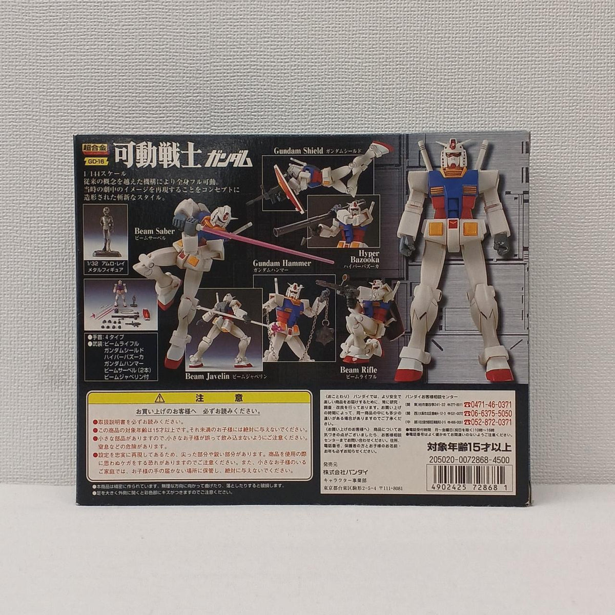 Bandai Chogokin GD-16 Mobile Warrior Gundam