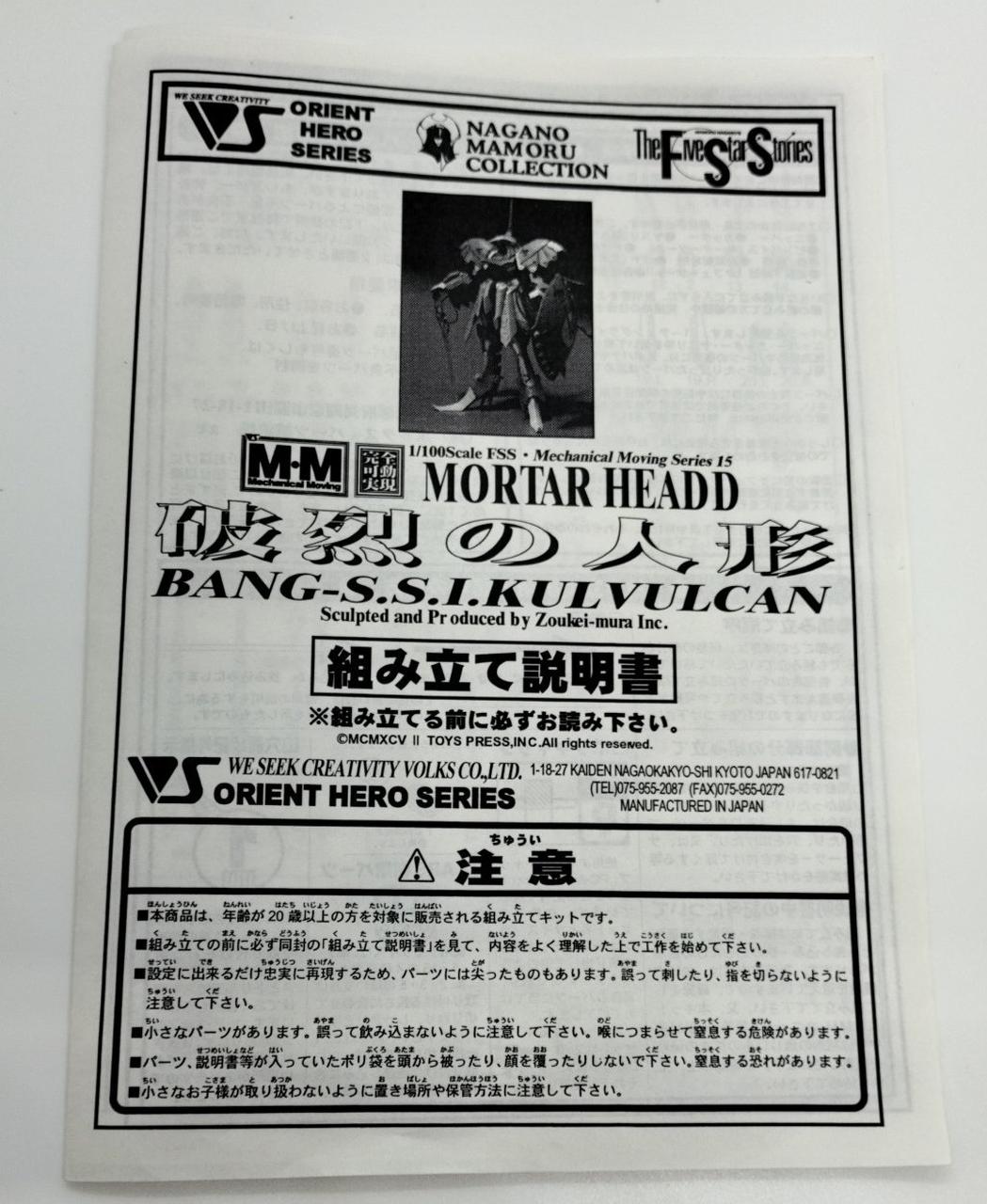 VOLKS Garage Kit Burst Doll - Banzai Thrifting | BanzaiHobby
