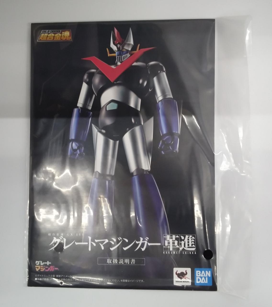 Bandai Chogokin Soul GX-111 Great Mazinger Leather Trail