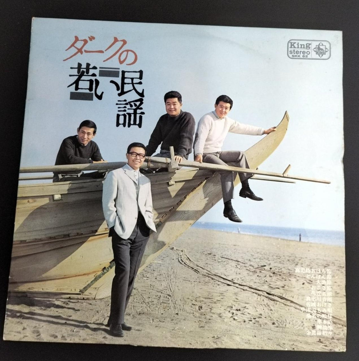 KING RECORD LP Dark Ducks - Dark Young Folk Song SKK 62