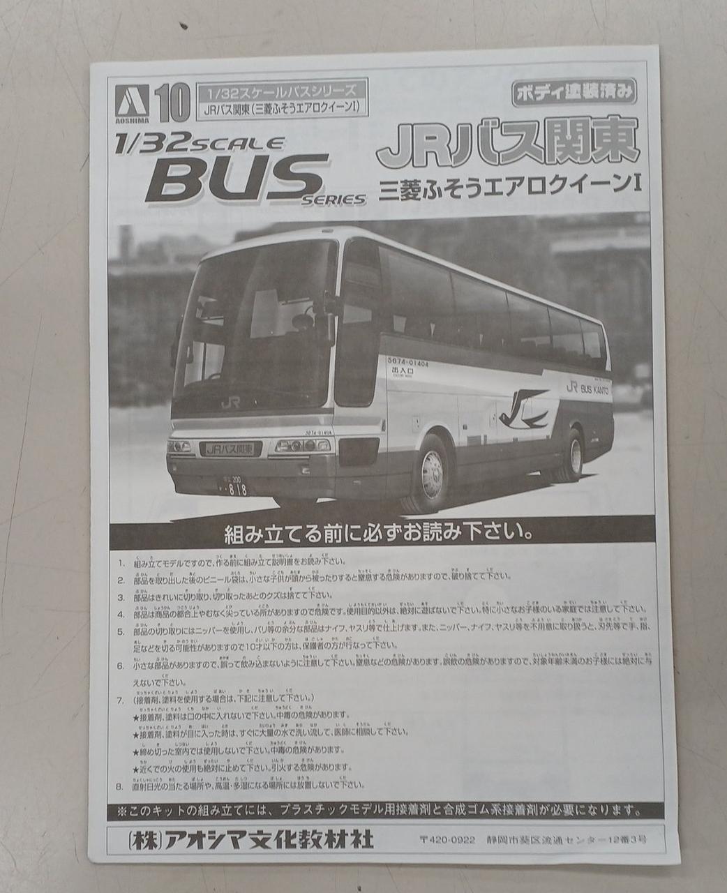 Aoshima Bunka Kyozai Co., Ltd. Opened and unassembled Mitsubishi Fuso Aero Queen I - Banzai Thrifting | BanzaiHobby