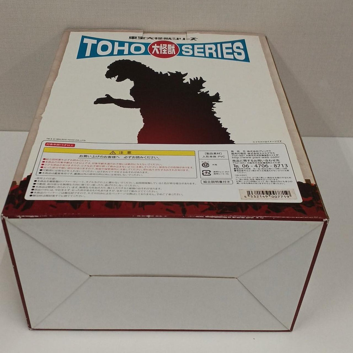 plex Godzilla (1989 version) Toho Mega Monster Series - Banzai Thrifting | BanzaiHobby