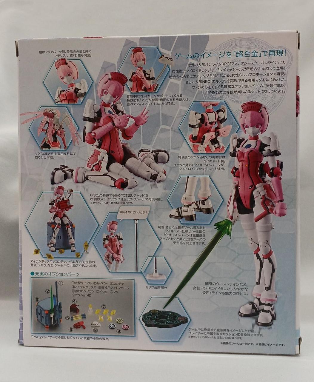 BANDAI Chogokin Reika Seal Phantasy Star Online