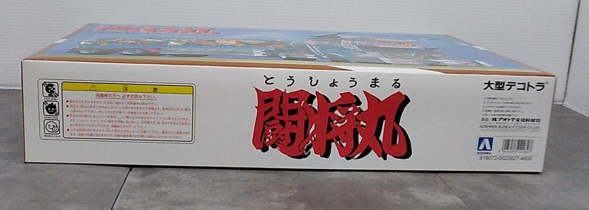AOSHIMA Plastic Model Toshomaru - Banzai Thrifting | BanzaiHobby