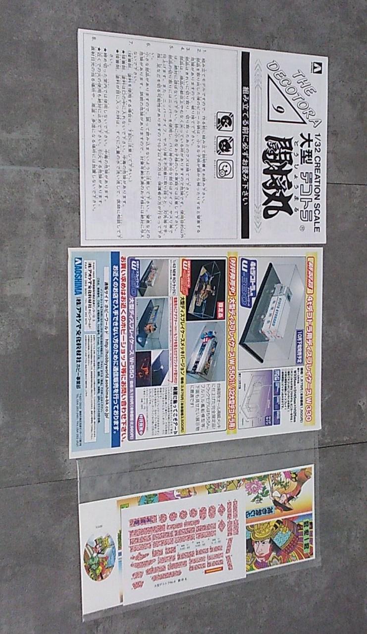 AOSHIMA Plastic Model Toshomaru - Banzai Thrifting | BanzaiHobby