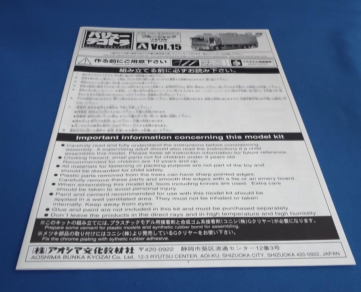 AOSHIMA Blue Jack (Large Refrigerated Truck) (6) Value Dekotora Series NO.15 - Banzai Thrifting | BanzaiHobby