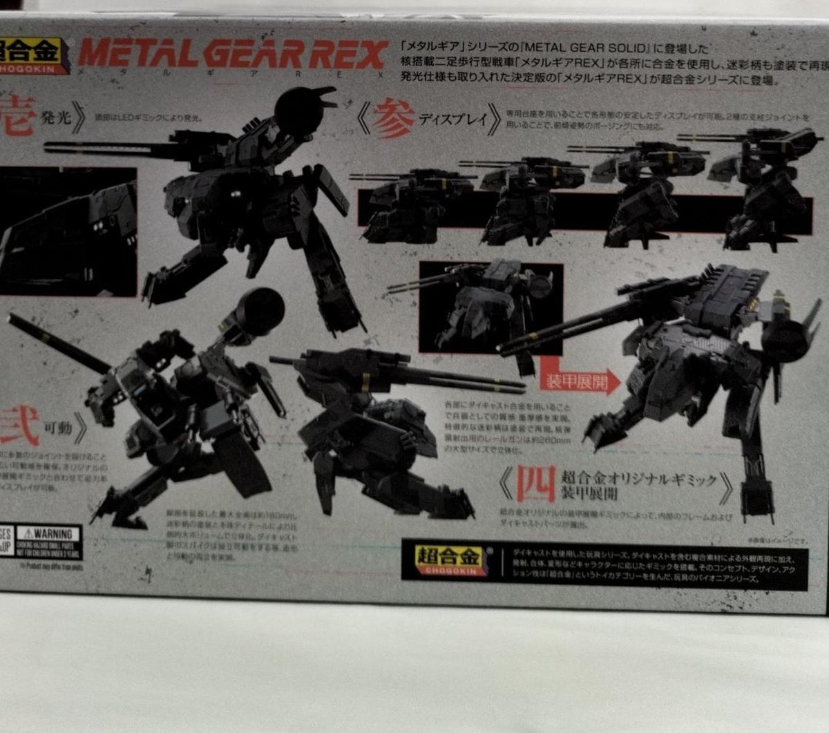 BANDAI Super Alloy METAL GEAR REX