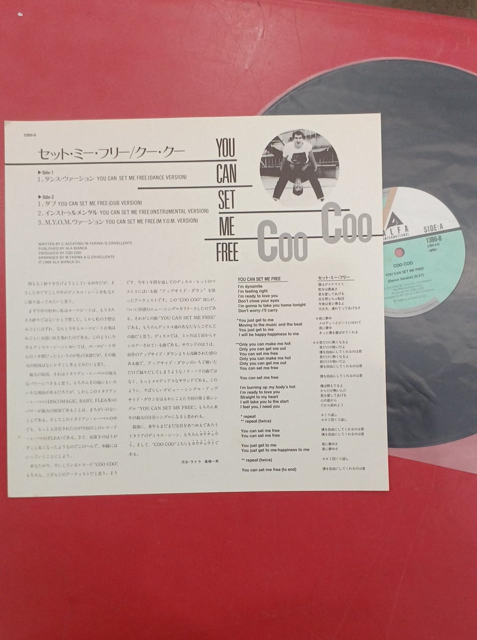 Alfa Records LP Record Koo Koo / Set Me Free