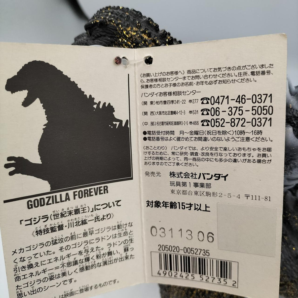BANDAI Sofubi Godzilla (End of the Century)