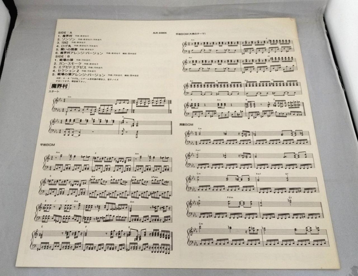 Warner Pioneer LP Capcom Game Music ALR-22905