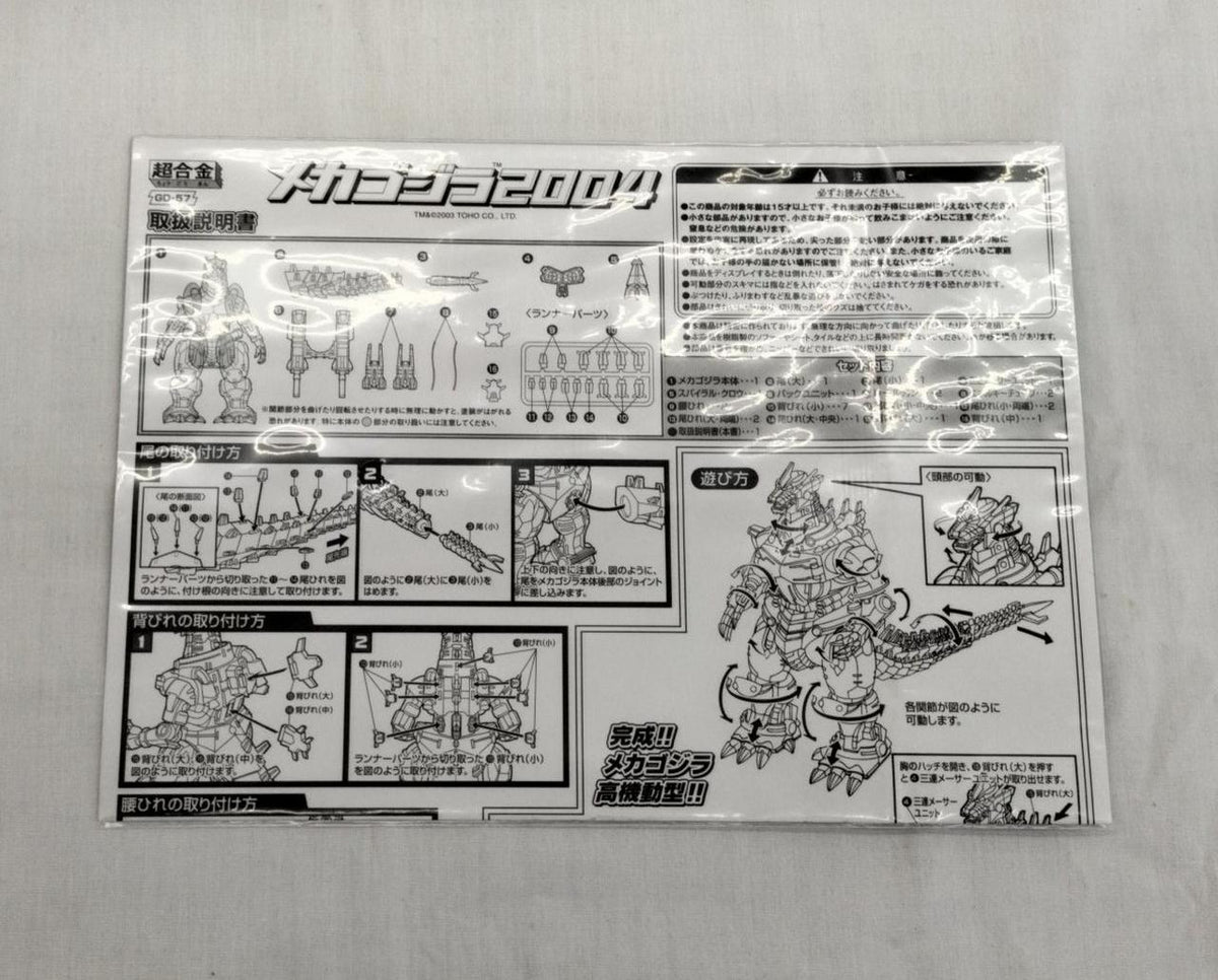 superalloy Chogokin GD-57 Mechagodzilla 2004 "Godzilla× Mothra× Mechagodzilla Tokyo SOS"