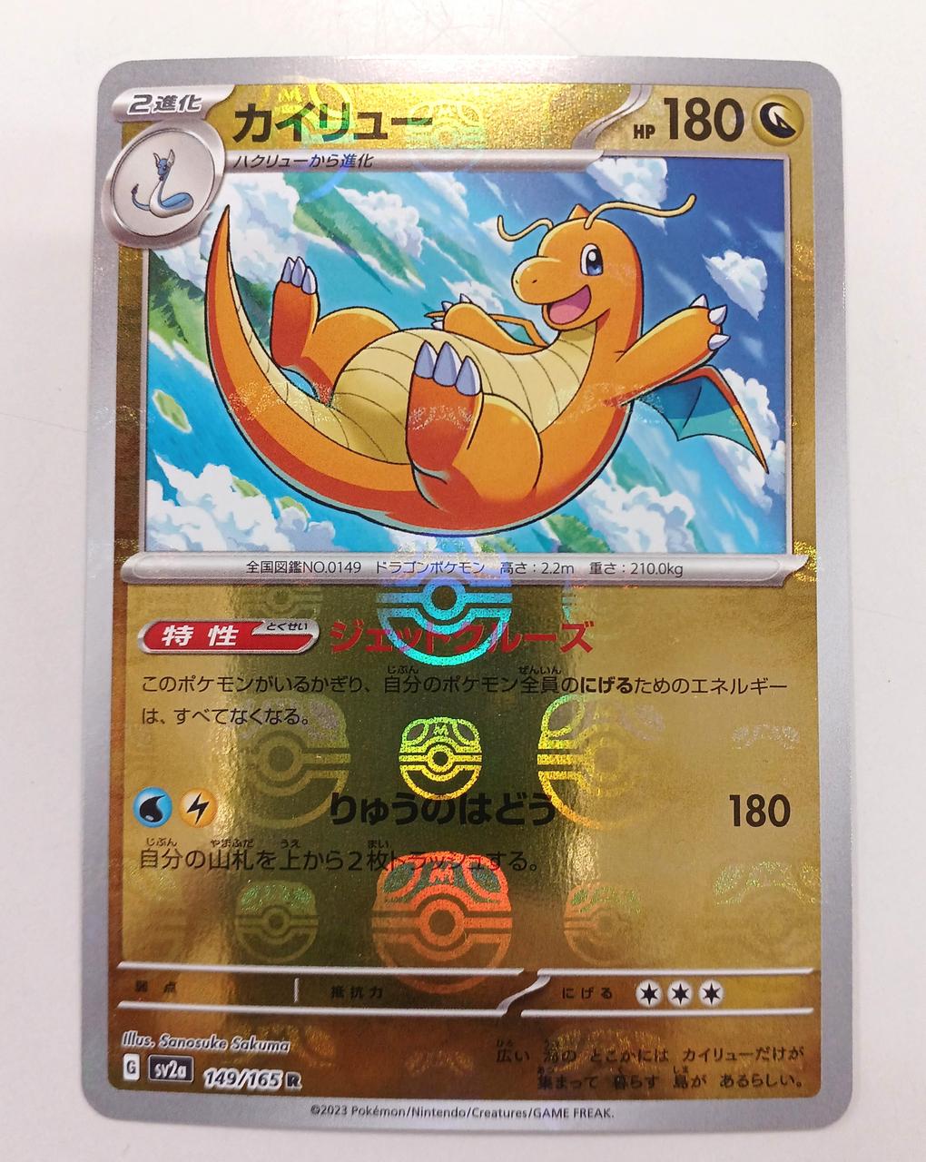 masterball pokemon card Pokémon Card Dragonite Master Ball Mirror – BanzaiHobby