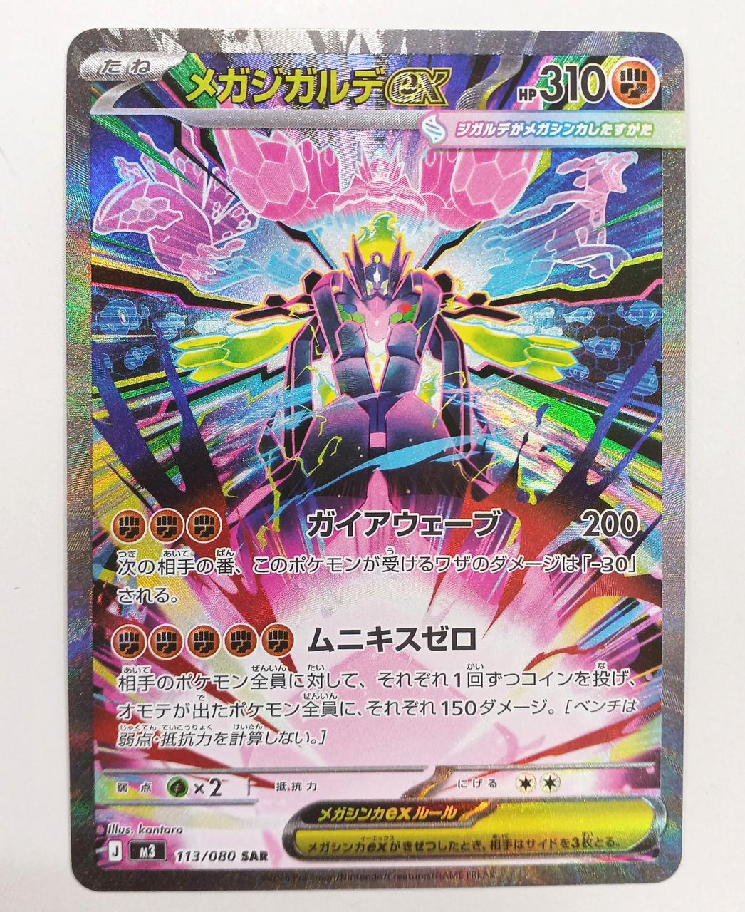 Pokémon Card SAR Mega Zygarde EX – BanzaiHobby