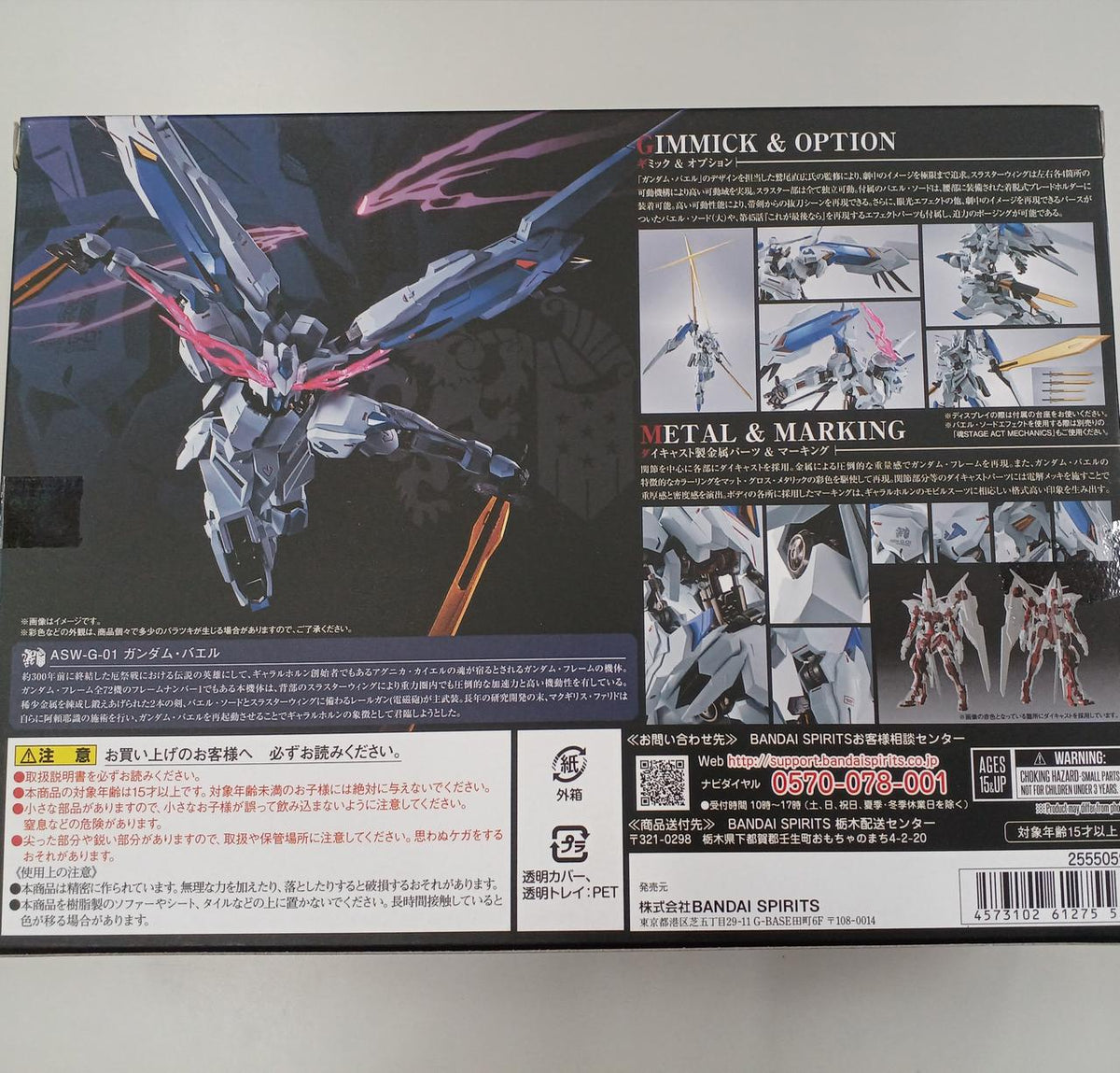 BANDAI Chogokin METAL ROBOT Soul ASW-G-01 GUNDAM BAEL