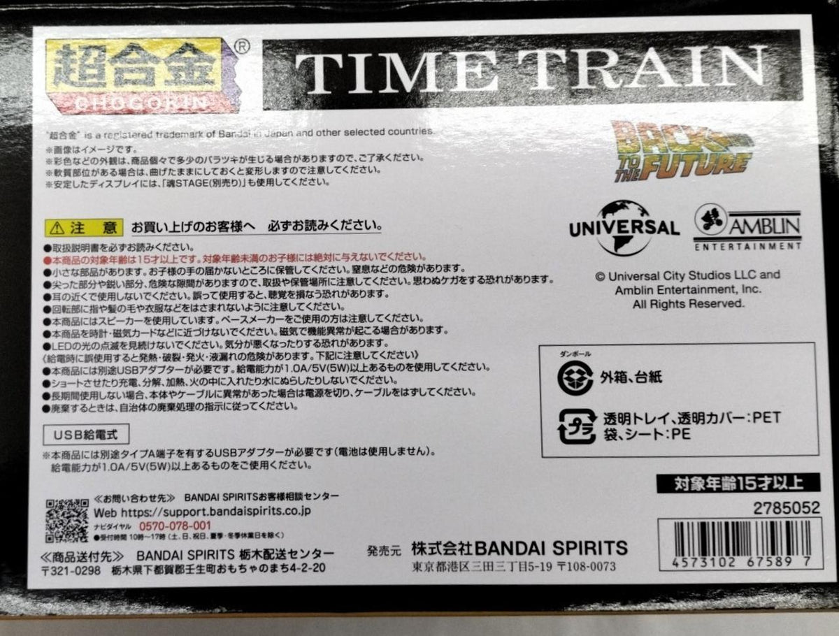 superalloy Chogokin TIME TRAIN 'Back to the Future PART 3'