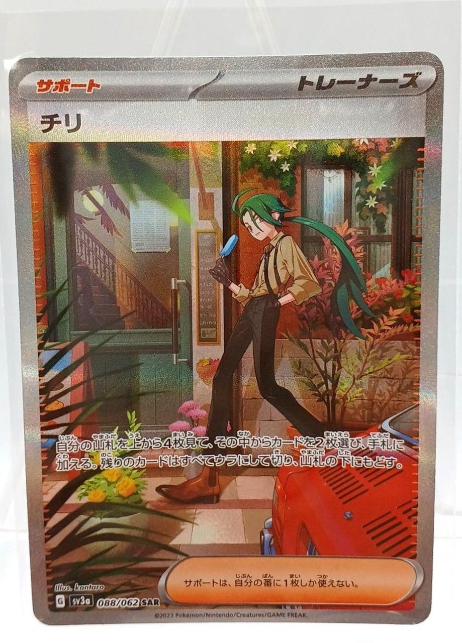 Pokemon Card Rika SV3A 088/062 SAR – BanzaiHobby