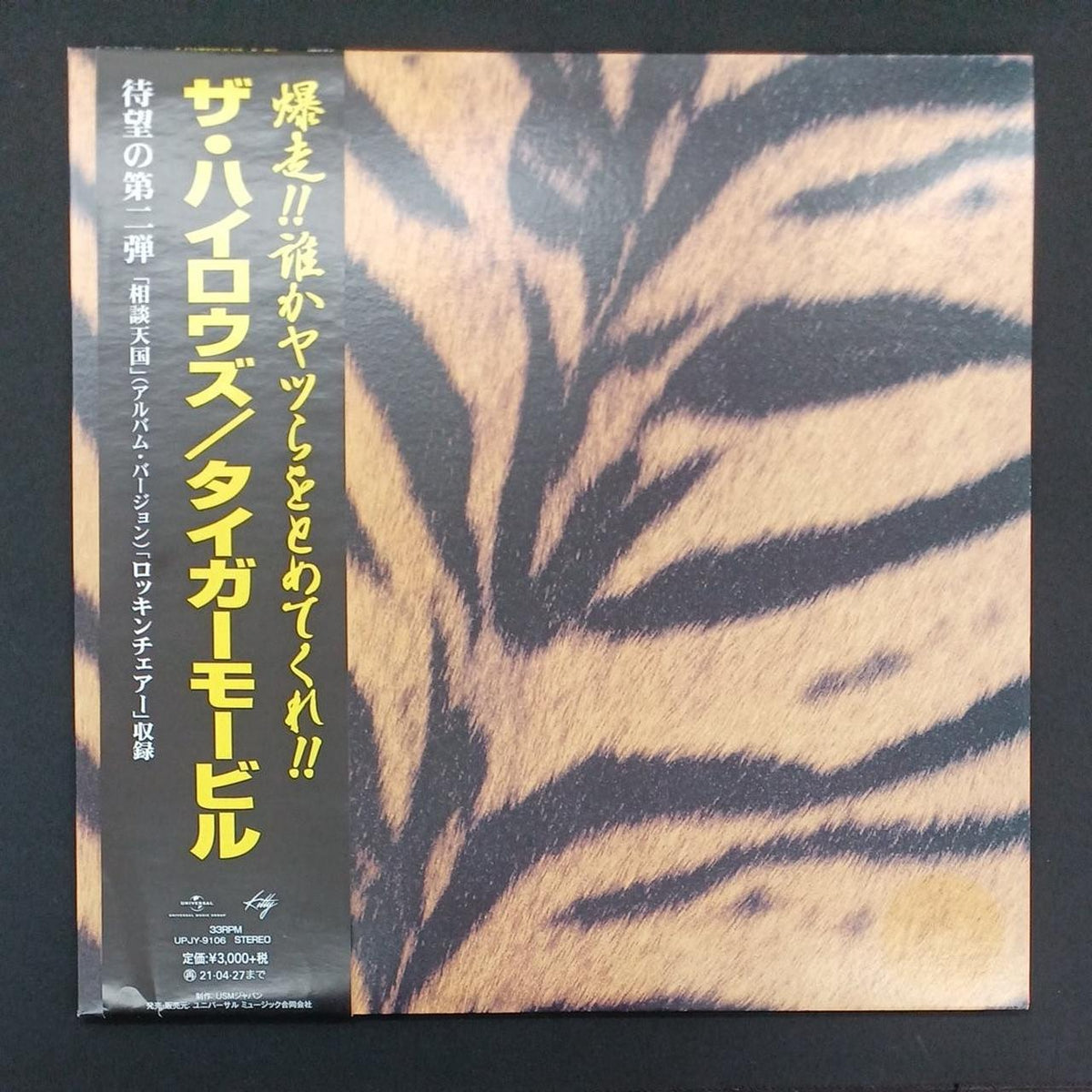 UNIVERSAL MUSIC Record: Tigermobil / The Hi-Lows