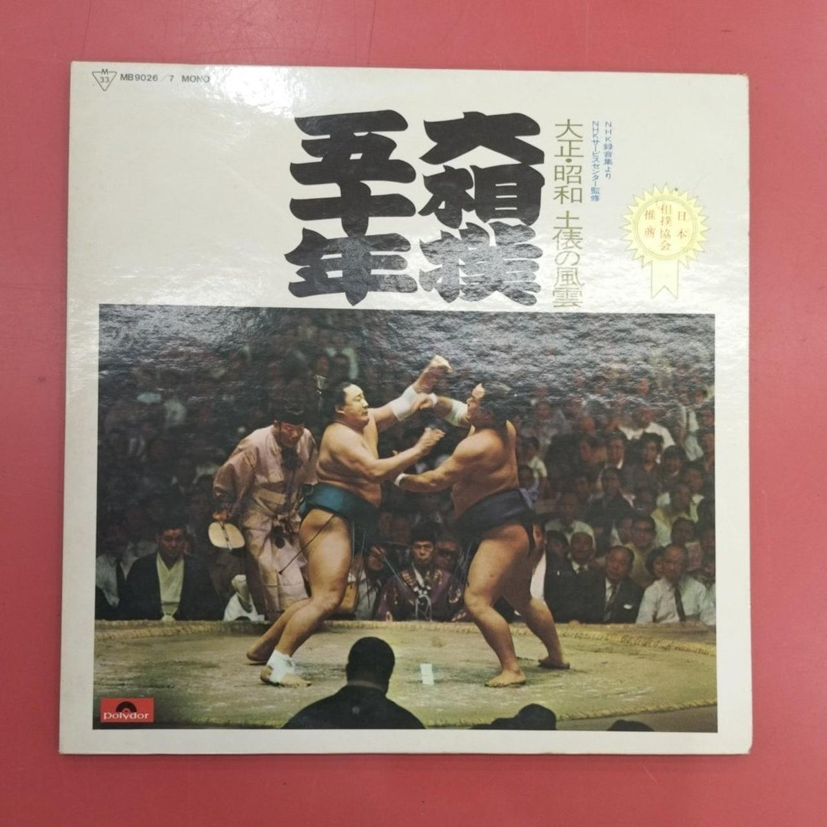 Polydor LP 'Taisho & Showa: The Storms of the Ring: Fifty Years of Grand Sumo'