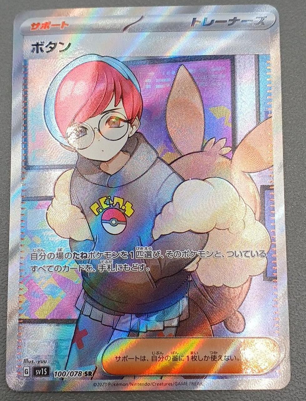 miriam pokemon card Pokemon Card Miriam SV1S 100/078 SR – BanzaiHobby