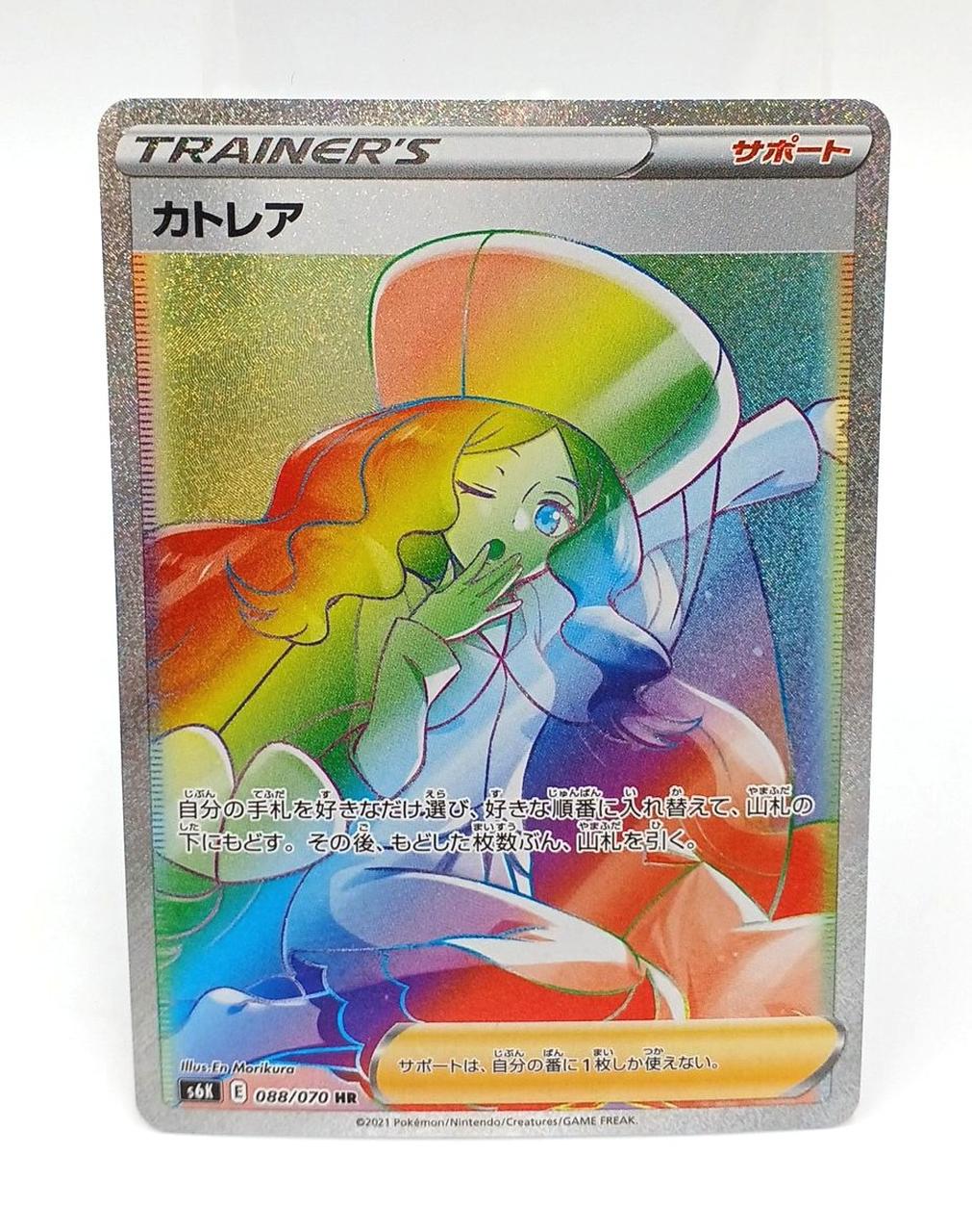 Pokemon Card Caitlin S6K 088/070 HR – BanzaiHobby