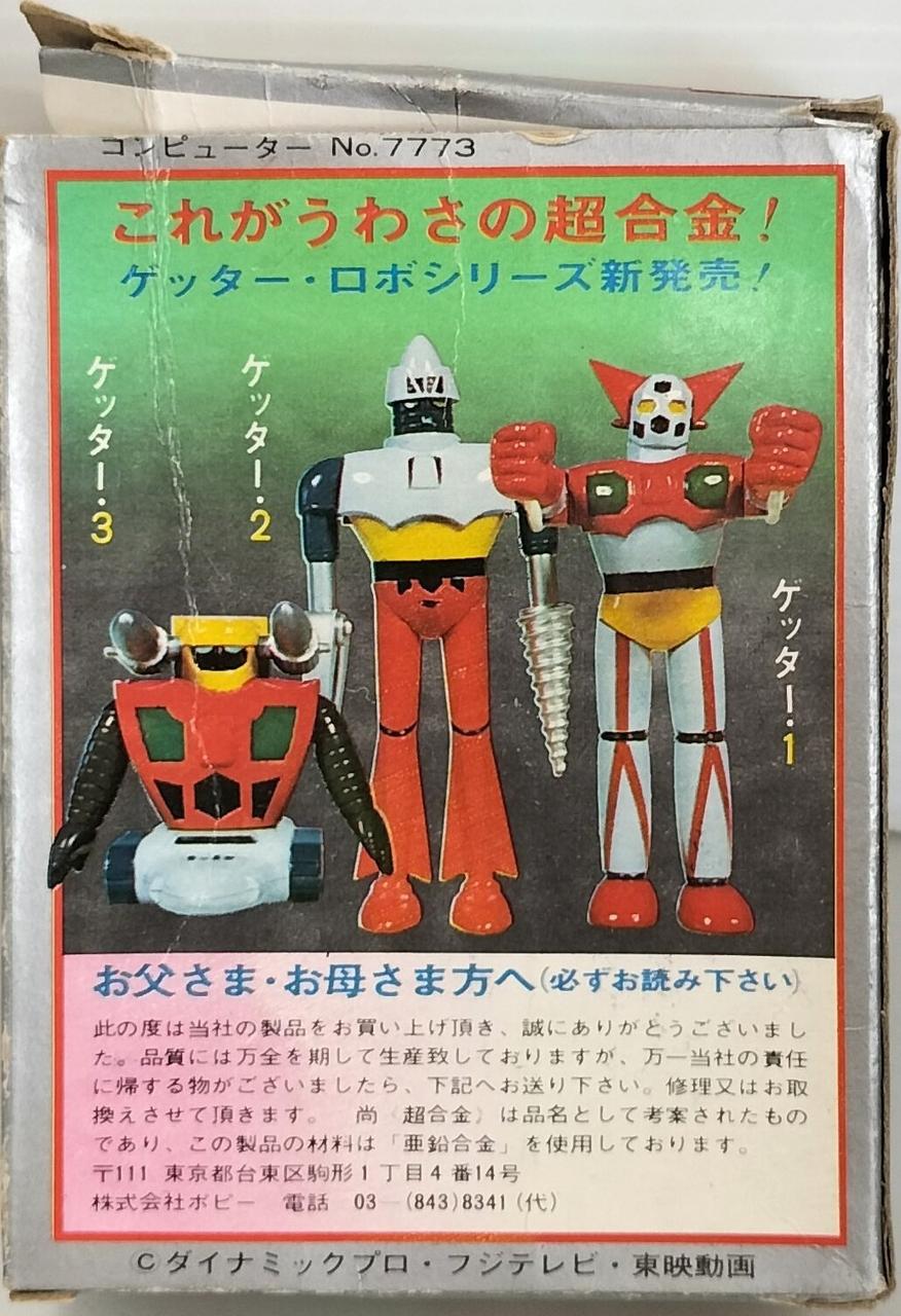 Poppy Chogokin Getter 2 'Getter Robo'
