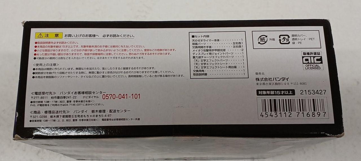 Bandai Super Robot Chogokin: Heavenly Zeorymer