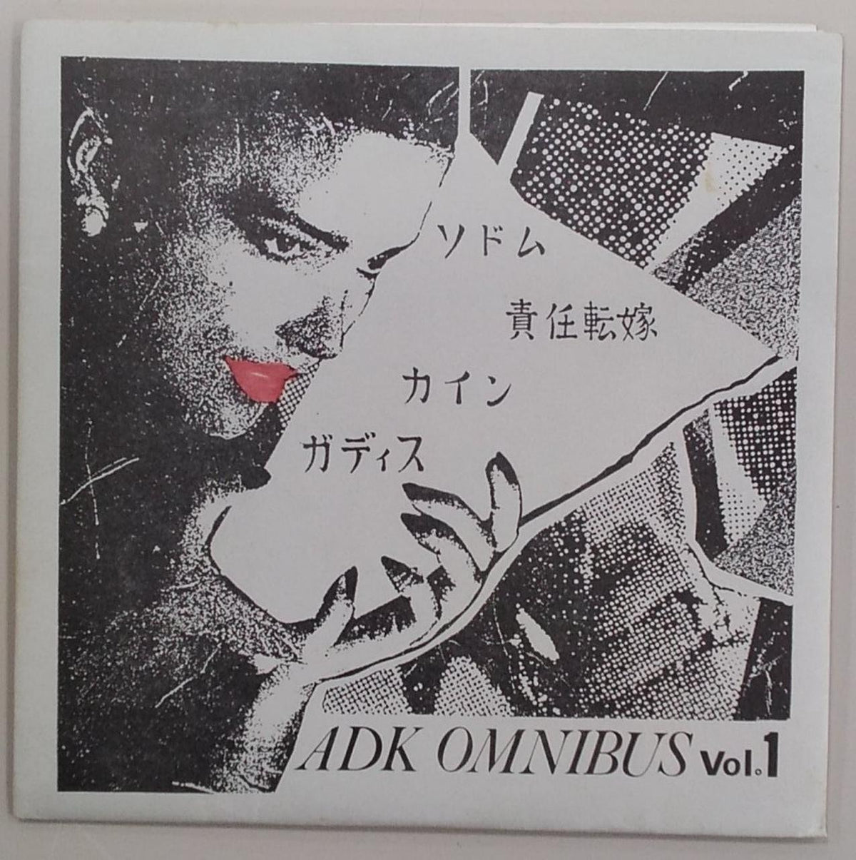 ADK Omnibus / ADK OMNIBUS VOL.1 ADK 03E
