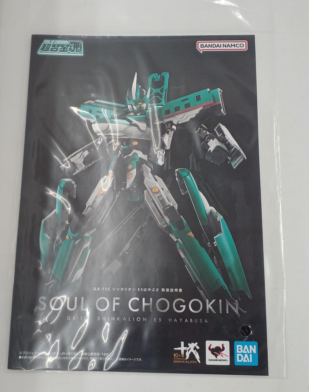 Bandai Chogokin Soul GX-115 Shinkalion E5 Hayabusa 'Shinkalion'