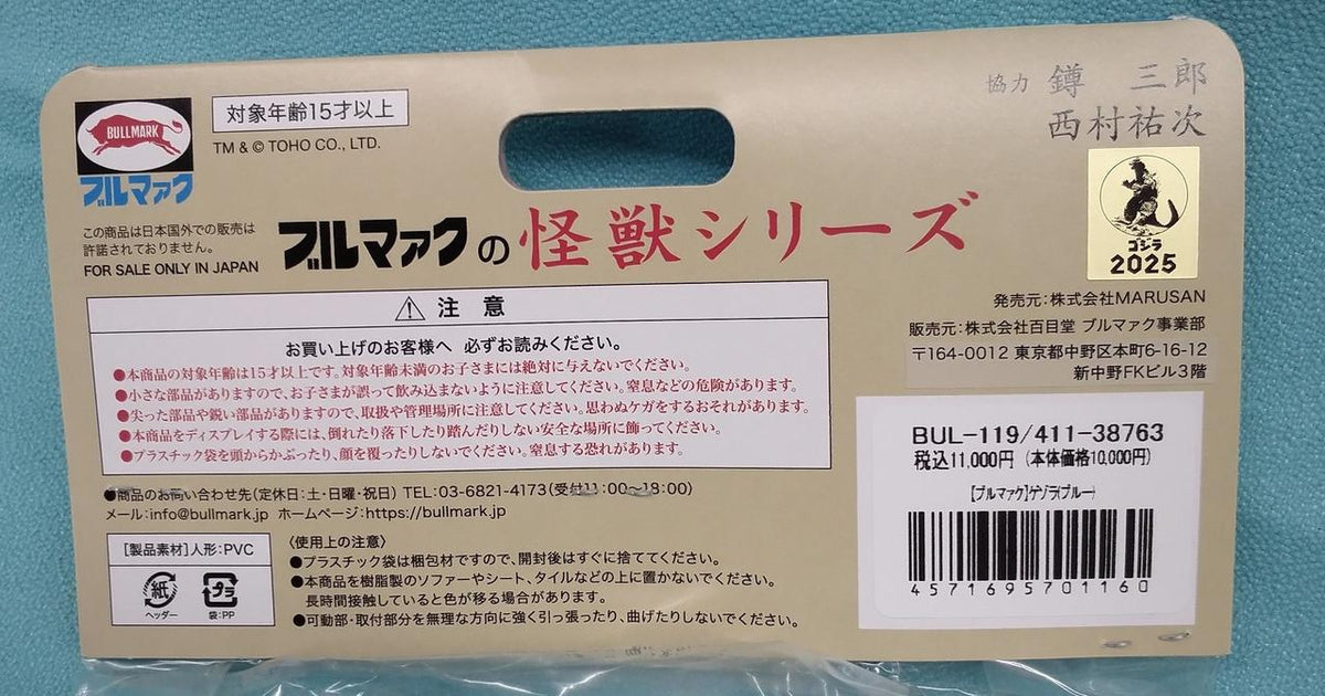 BULLMARK Gezora (Blue) Soft Vinyl Bullmark Monster Series - BULLMARK Banzai Hobby