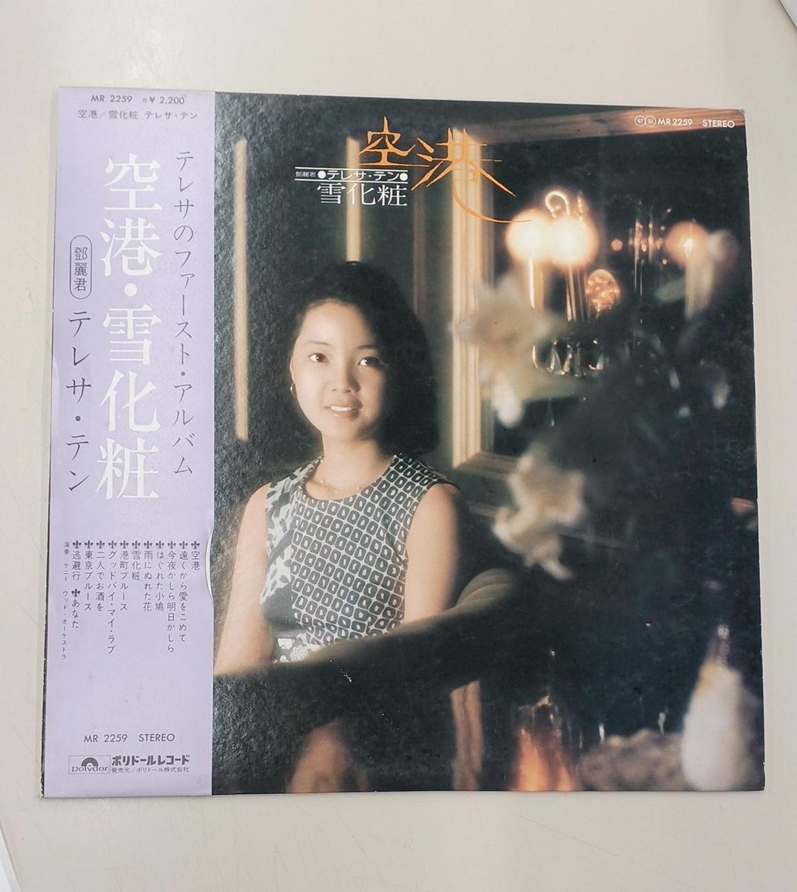 Polydor LP Record Teresa Ten / Airport Snow Makeup
