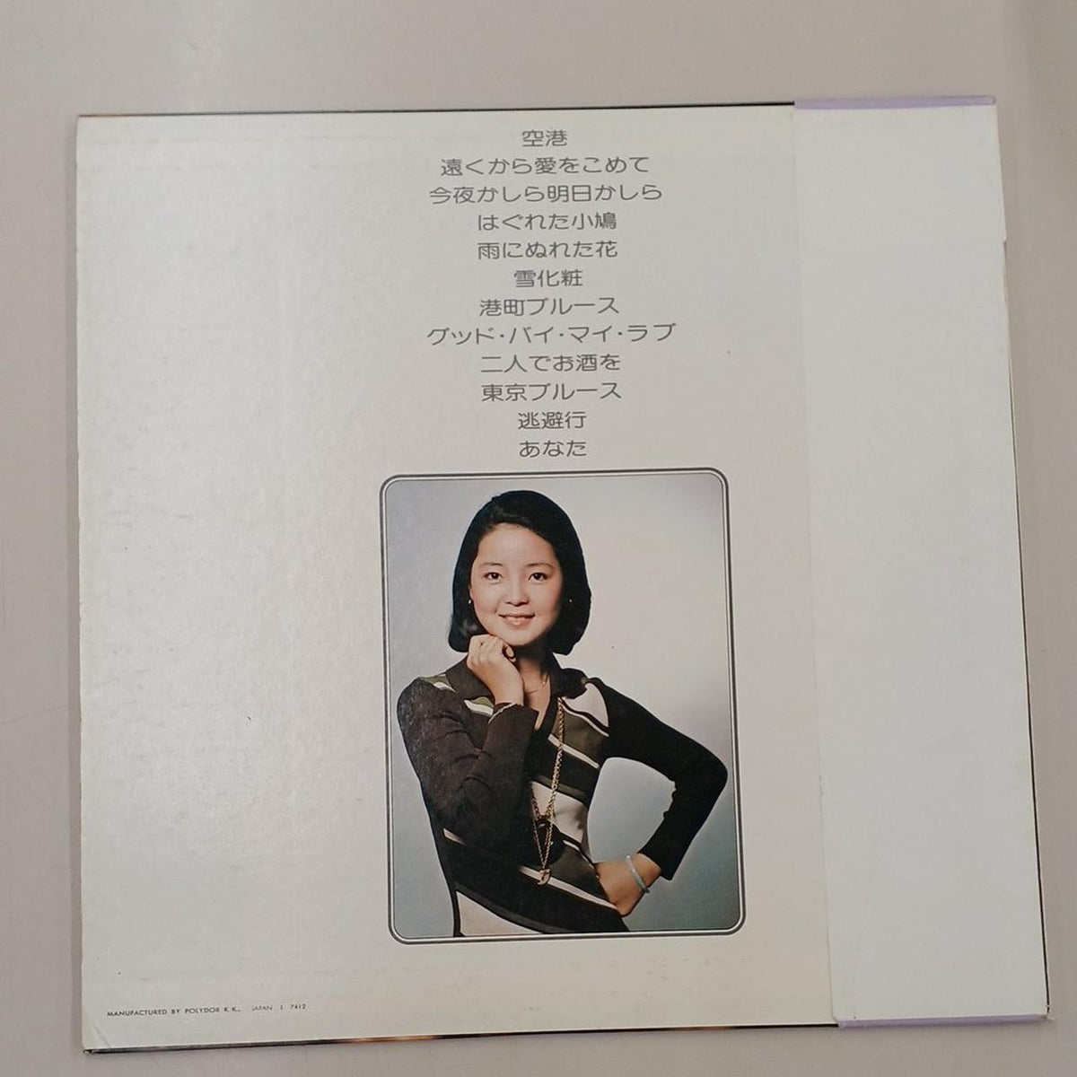 Polydor LP Record Teresa Ten / Airport Snow Makeup