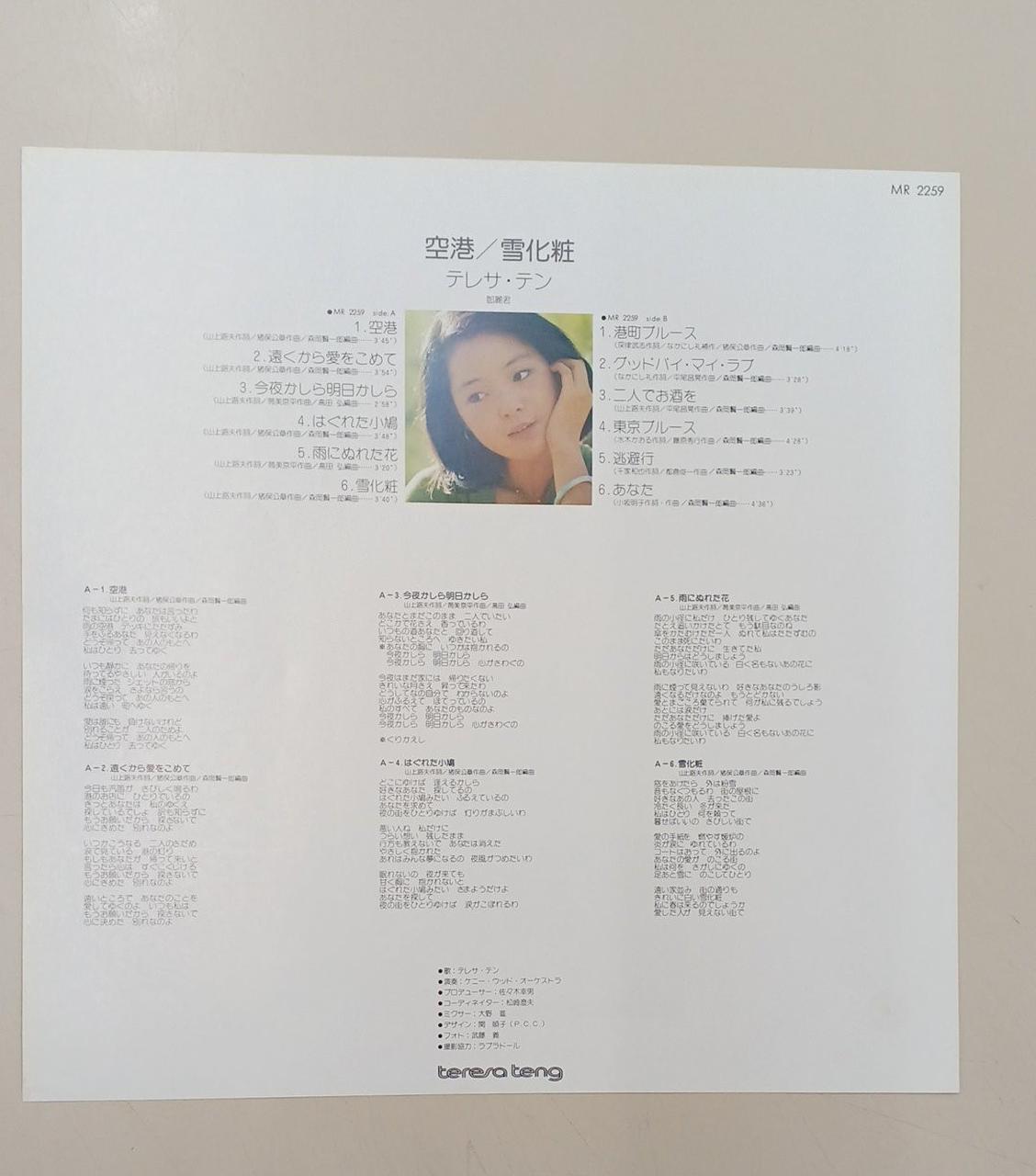 Polydor LP Record Teresa Ten / Airport Snow Makeup