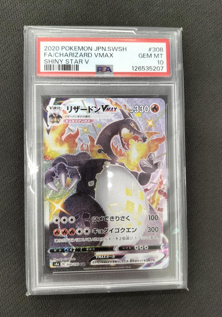Pokémon Card Charizard VMAX SSR PSA10 – BanzaiHobby
