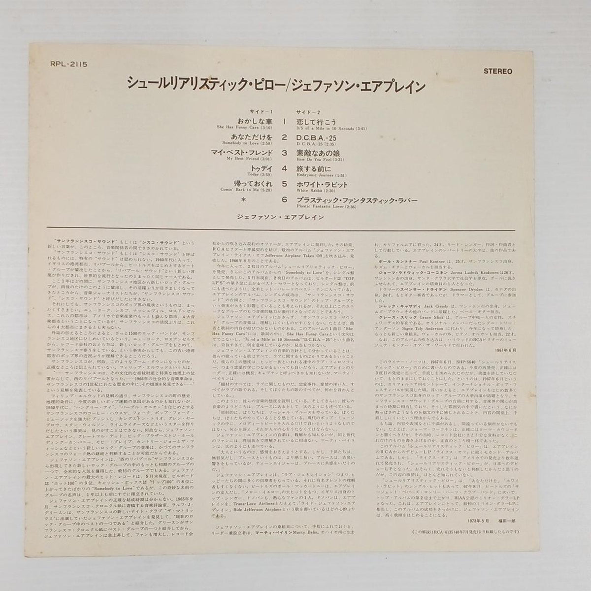 RCA LP Record JEFFERSON AIRPLANE / SURREALIS