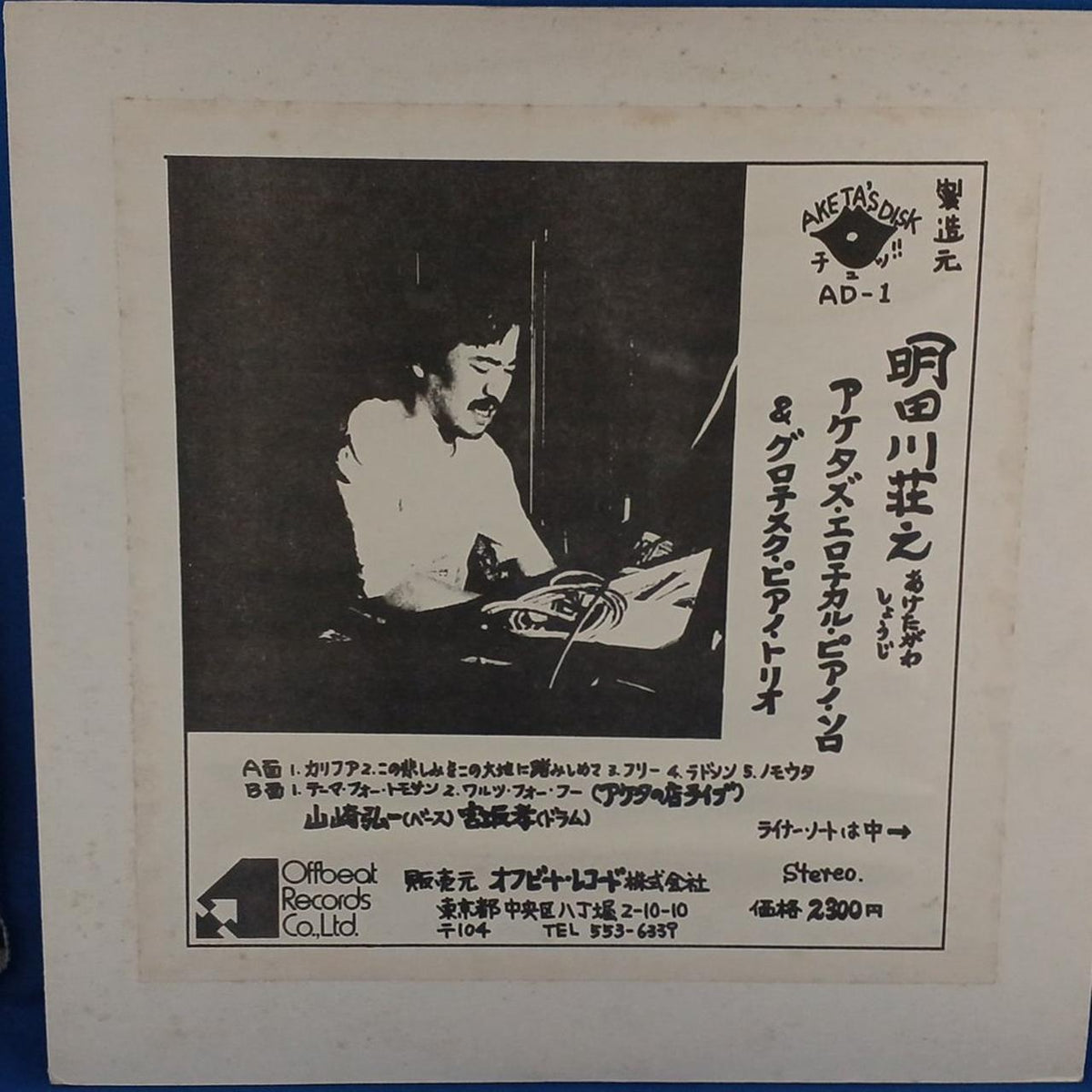 AKETA'S DISK Souyuki Aketagawa / Aketaz Erotic Piano Solo & Grotes AD-1